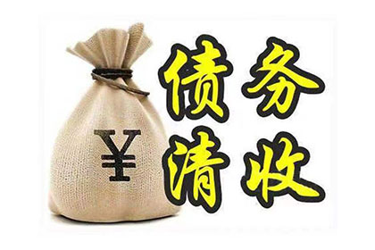 甘井子要账公司