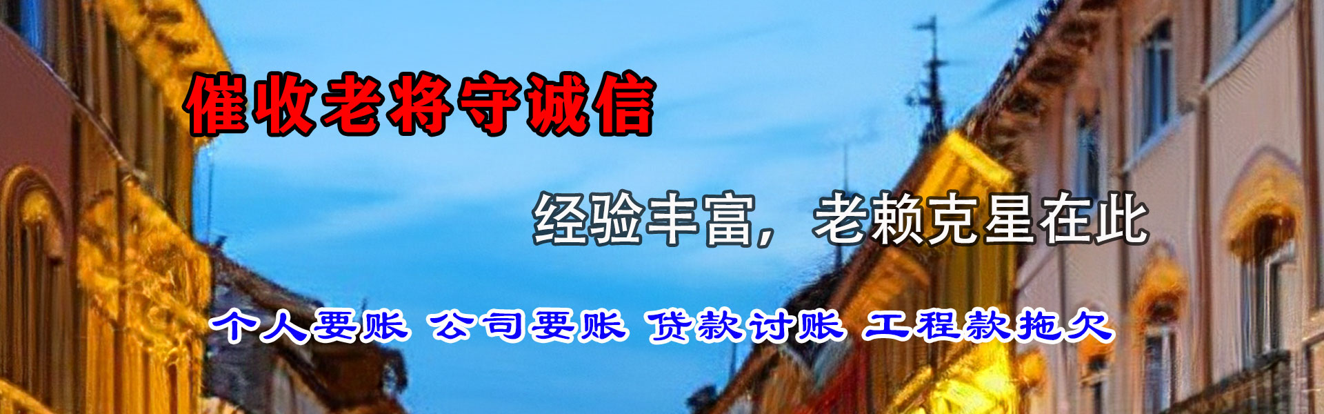甘井子要账公司
